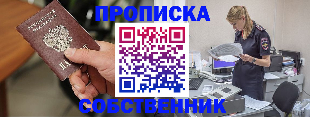 временная регистрация для всех в Чехове