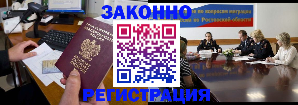 прописка для работы в Чехове